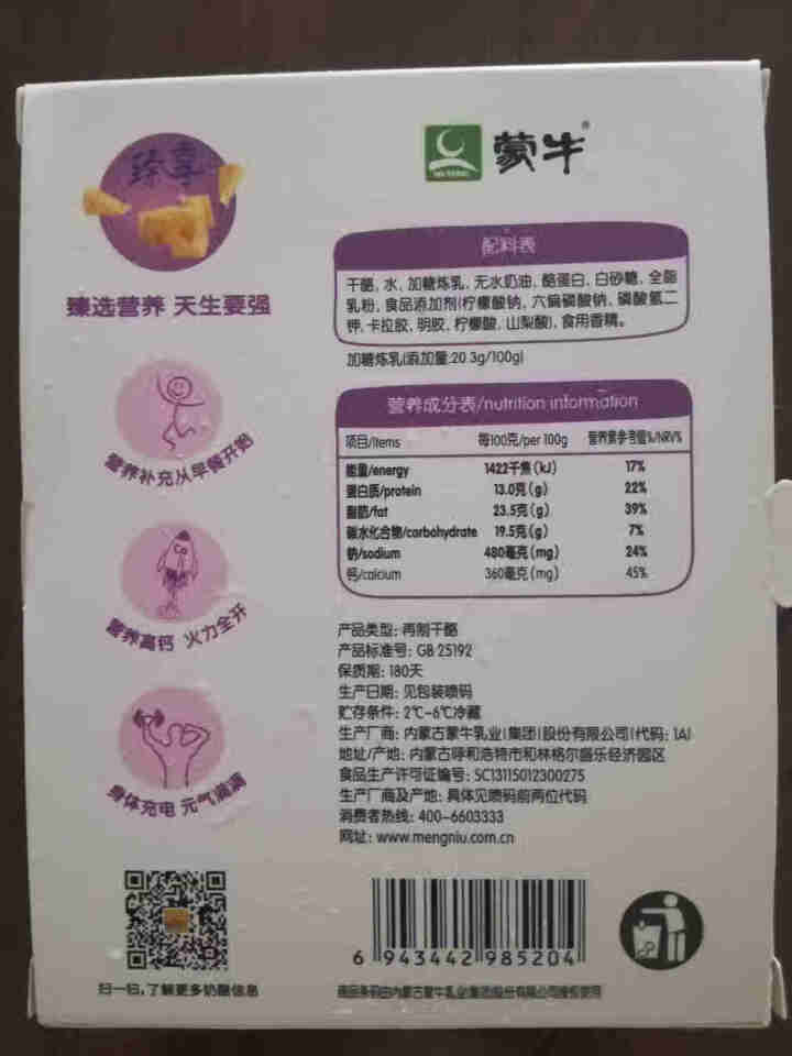 蒙牛 臻享再制干酪盒 奶酪块 休闲小食 代餐零食 原味 180g（60g*3）怎么样，好用吗，口碑，心得，评价，试用报告,第3张