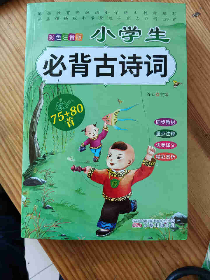 全2册 小学生必背古诗词75+80首+文言文通用版 教材同步全解阅读与训练语文课程标准1,第4张