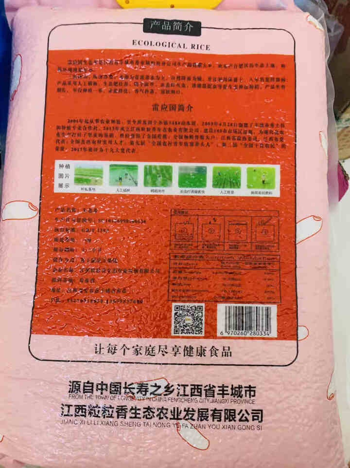 雷应国生态米 长粒香米5KG 优质2020新米 江西宜春大米 10斤装真空袋包装 生态米 1号 5KG怎么样，好用吗，口碑，心得，评价，试用报告,第3张