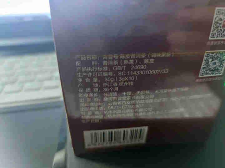 吉普号普洱熟茶茶叶【陈皮普洱茶】6年老陈皮5年陈勐海熟普2020年袋泡茶3g*10包 1盒怎么样，好用吗，口碑，心得，评价，试用报告,第3张