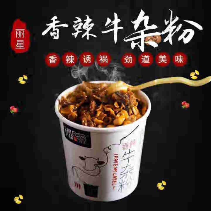 丽星 香辣牛杂粉丝桶装速食酸辣粉130g 即食方便粉丝米线清真泡面麻辣烫 香辣牛杂粉130g*1桶怎么样，好用吗，口碑，心得，评价，试用报告,第4张