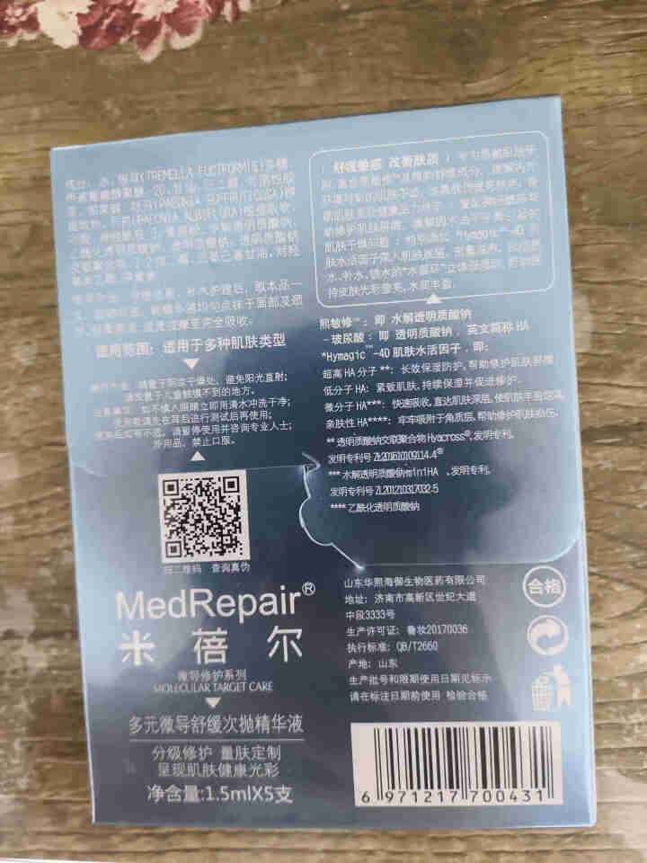 米蓓尔MedRepair玻尿酸精华原液 次抛安瓶保湿舒缓修护肌底 2号多元微导舒缓 1.5ml*5支怎么样，好用吗，口碑，心得，评价，试用报告,第3张