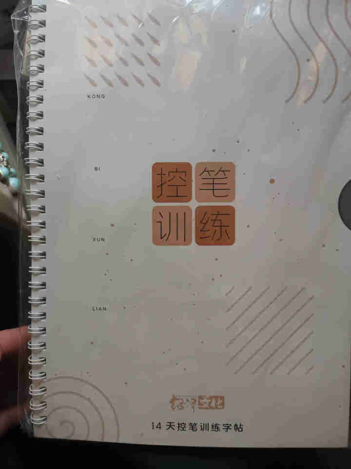 绍泽文化控笔训练字帖成人楷书硬笔书法入门大小学生初中初学者偏旁笔画技法教程练字帖幼儿园儿童小学生 控笔训练,第3张