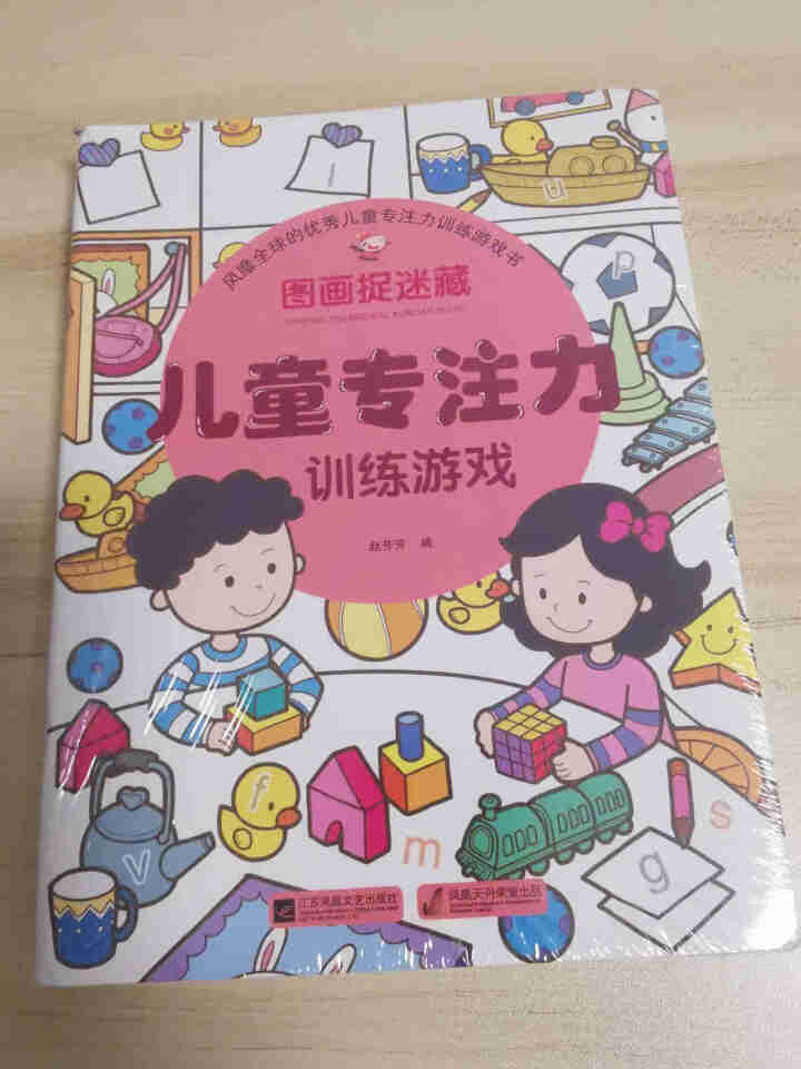 儿童专注力训练游戏书籍全套16册幼儿童图书3,第4张