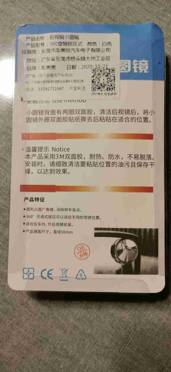 车美美 后视小圆镜汽车倒车盲点镜 高清玻璃360度可调节 无边框倒车辅助镜 新手必备 倒车神器 超大视野超大个白色有框2个装豪华款】怎么样，好用吗，口碑，心得，,第3张