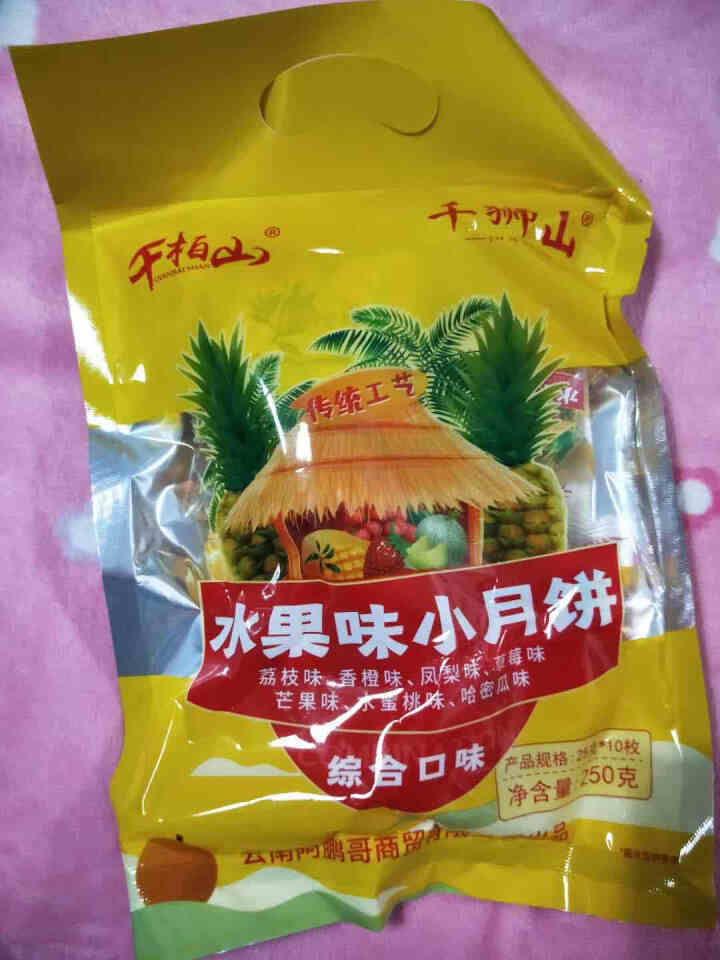 【20枚、50枚、100枚可选】广式多口味水果味月饼 中秋混装水果月饼糕点点心零食早餐散装月饼 水果月饼250gx1袋（共10枚）怎么样，好用吗，口碑，心得，评,第2张