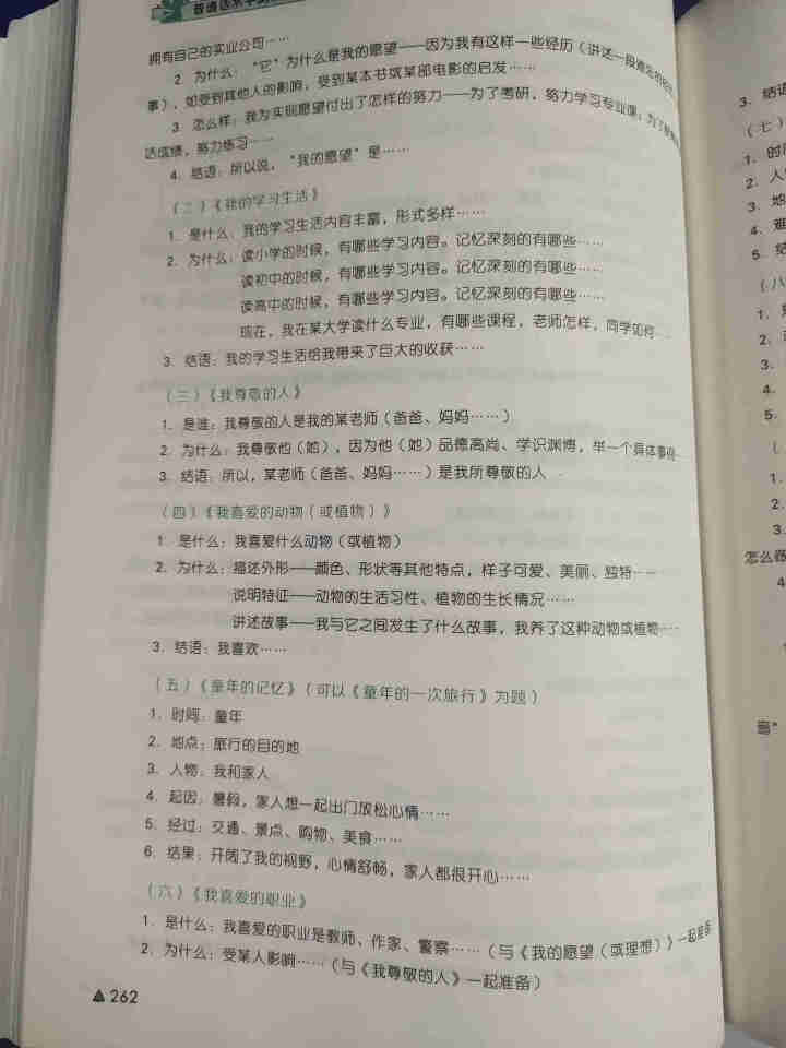 普通话水平测试专用教材2020普通话口语训练实用教程二甲一乙等级考试实施纲要实用教程培训专用指导用书 教材+试卷赠纸质版范文怎么样，好用吗，口碑，心得，评价，试,第5张