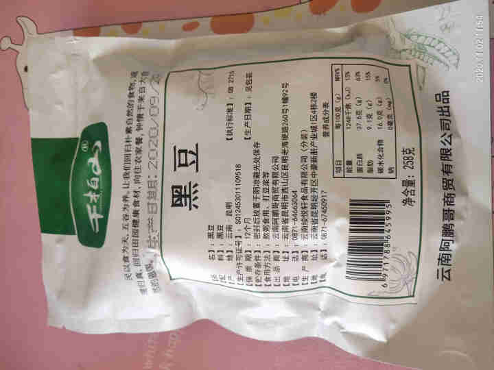 千柏山黑豆258g绿芯黑豆 无染色 可打豆浆 青仁乌豆粗粮豆类东北农家黑豆五谷杂粮怎么样，好用吗，口碑，心得，评价，试用报告,第3张