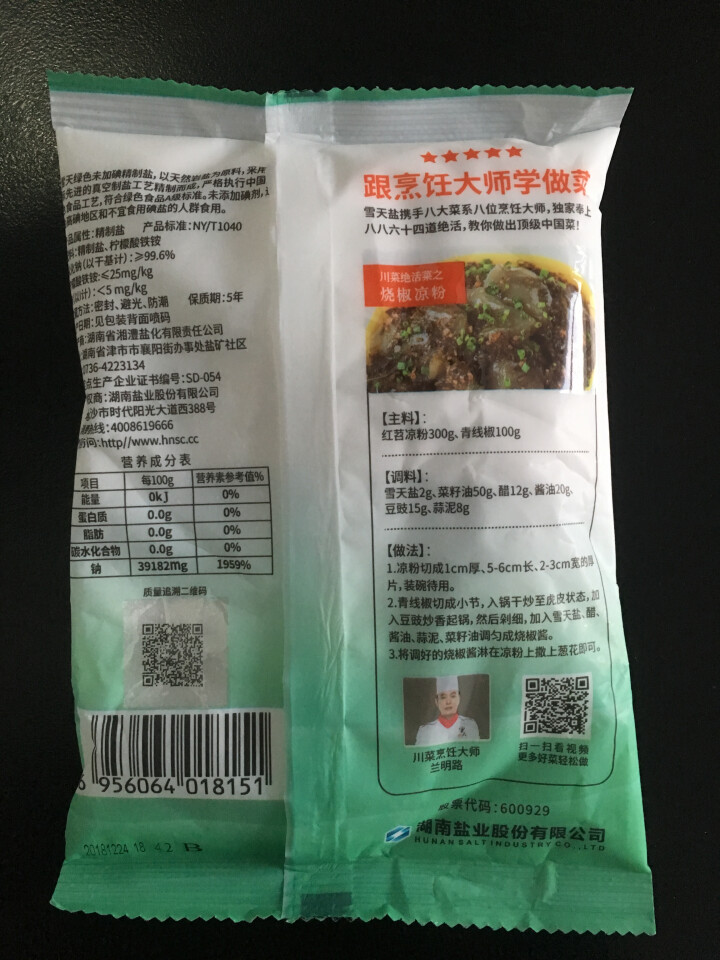 雪天绿色未加碘精制盐 无碘调味食用盐巴 不加碘井矿家用细盐400g*6袋怎么样，好用吗，口碑，心得，评价，试用报告,第3张