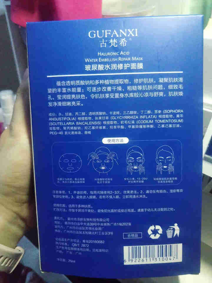 GUFANXI古梵希玻尿酸保湿修护面膜补水滋润提亮肤色紧致弹力面膜贴 10片（盒装）怎么样，好用吗，口碑，心得，评价，试用报告,第3张