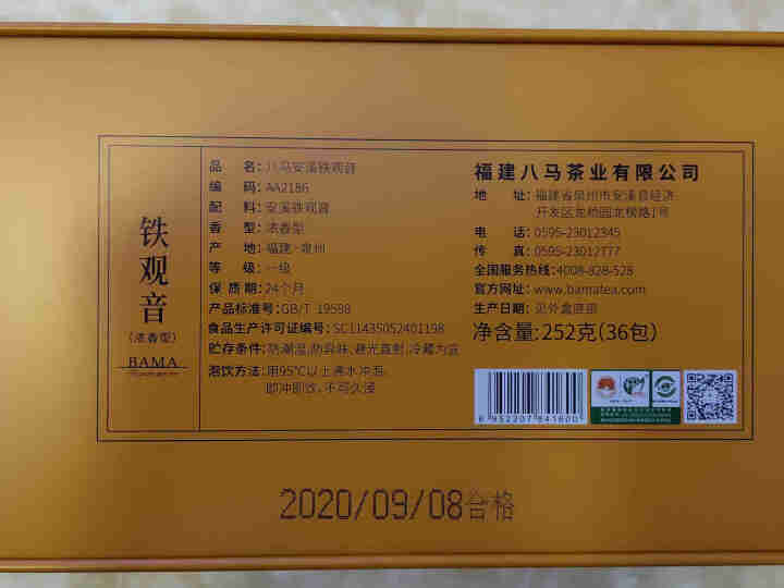 【2020新品上市】八马茶业 国潮系列 福建安溪铁观音浓香型 茶叶盒装252g怎么样，好用吗，口碑，心得，评价，试用报告,第4张