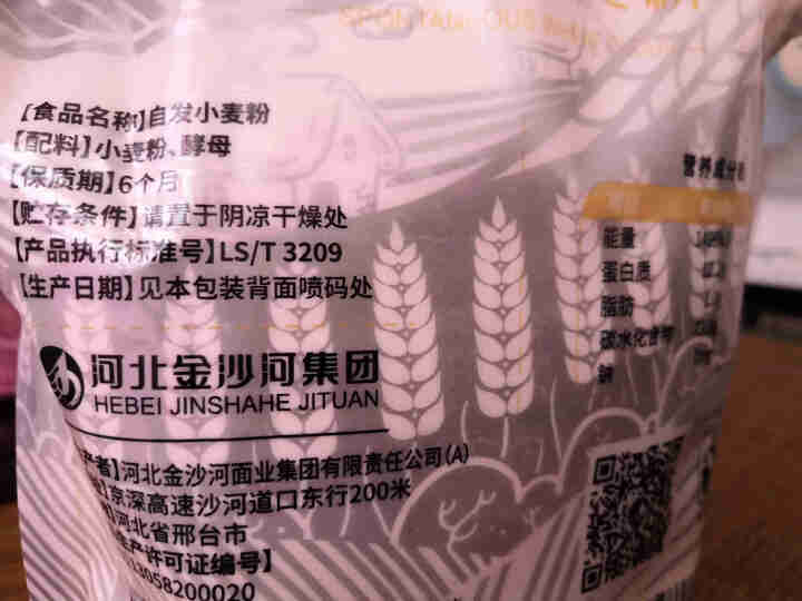 金沙河面粉 自发粉 1.5kg自发小麦粉馒头粉自发面粉怎么样，好用吗，口碑，心得，评价，试用报告,第3张