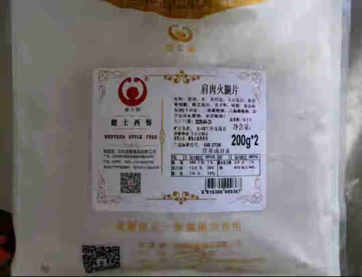 健士牌前肩肉方火腿切片200g*2 全程冷链早餐面包三明治火腿片午餐肉烧烤食材怎么样，好用吗，口碑，心得，评价，试用报告,第3张