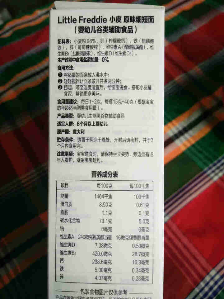 小皮欧洲原装进口 宝宝细软面180g/盒 婴幼儿细软面条宝宝辅食儿童碎碎面易煮软无添加盐 原味细软面180g怎么样，好用吗，口碑，心得，评价，试用报告,第3张