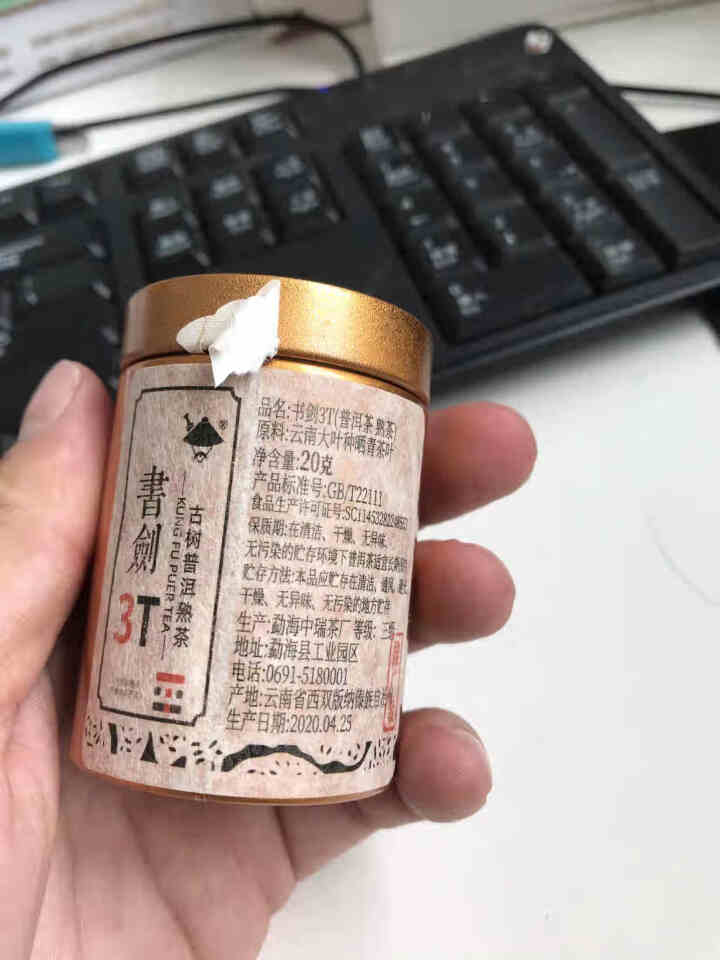 书剑古花 一泡好茶 小罐装系列  3T价值古树熟茶 云南普洱茶 20克/罐怎么样，好用吗，口碑，心得，评价，试用报告,第3张