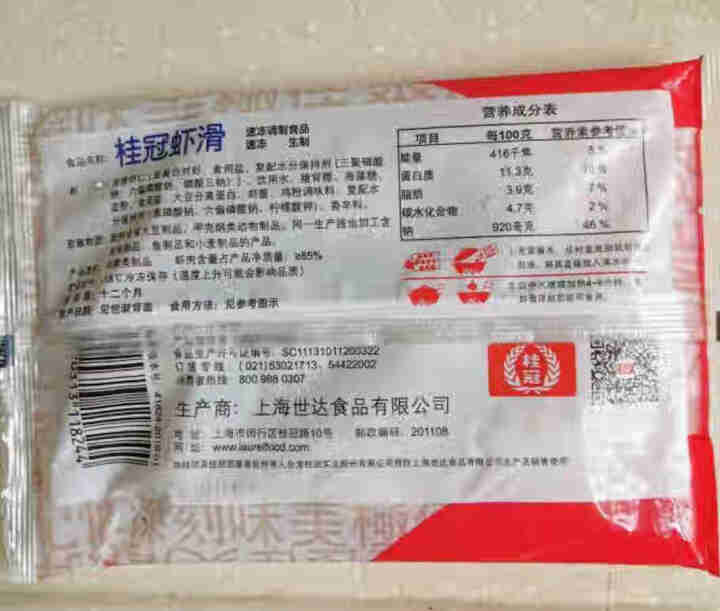 桂冠虾滑150（火锅食材 海鲜水产）怎么样，好用吗，口碑，心得，评价，试用报告,第4张