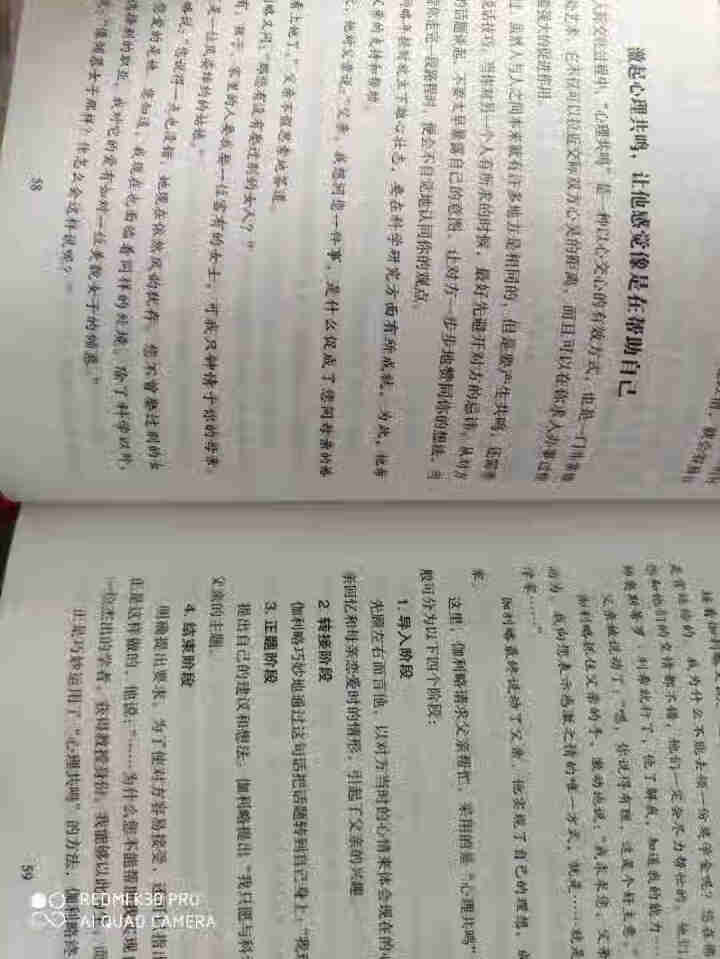 精装正版 中国式应酬应酬是门技术活 中国式场面话酒局应酬学饭局社交酒桌文化人际关系为人处世成功学书籍怎么样，好用吗，口碑，心得，评价，试用报告,第4张