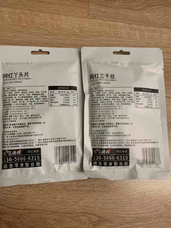 松鼠糖糖 网红辣条 麻辣片网红辣条零食大礼包辣条辣块辣丝儿时怀旧小吃湖南特产抖音同款好吃办公室小零食 随机口味 2包【组合尝鲜方便】怎么样，好用吗，口碑，心得，,第3张