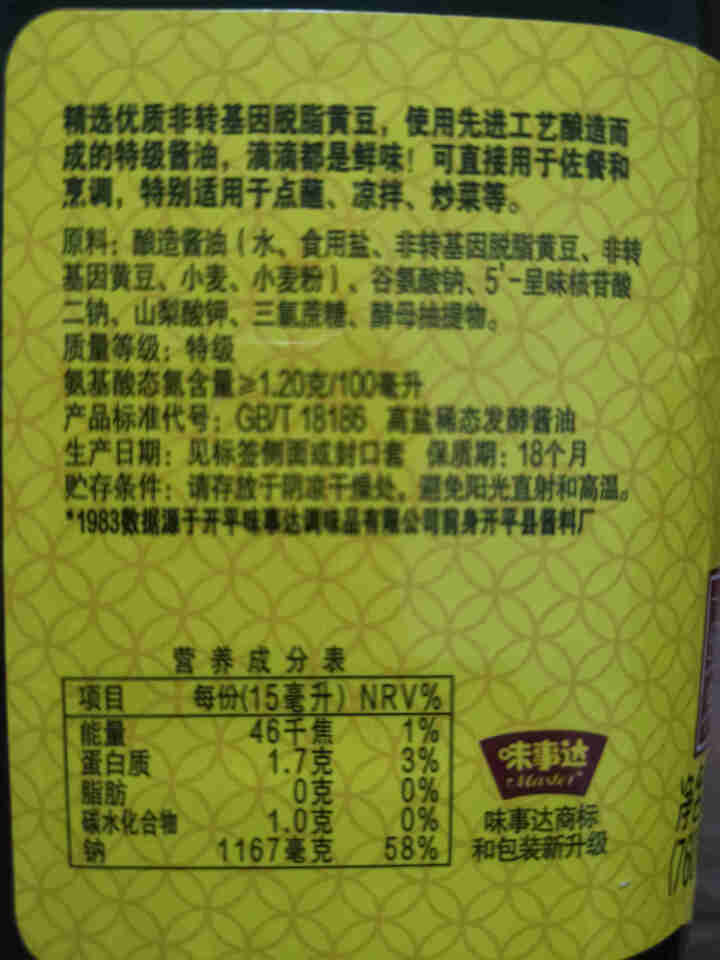 味事达(Master) 酱油 味极鲜特级生抽 点蘸凉拌酿造酱油 800ml*2瓶 (轻便塑料装) 一瓶装怎么样，好用吗，口碑，心得，评价，试用报告,第3张