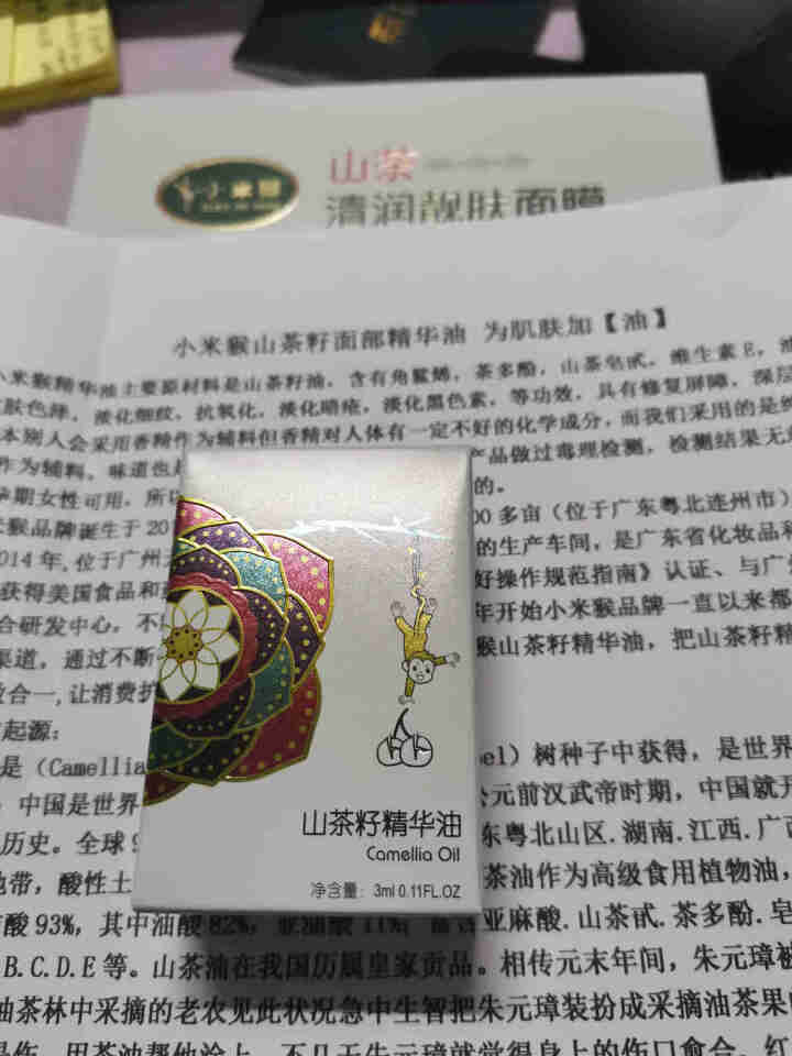 小米猴面膜山茶清洁靓肤修护细纹收缩毛孔淡斗印补水保湿正品男女学生党专属福利1盒套装 1盒装怎么样，好用吗，口碑，心得，评价，试用报告,第3张