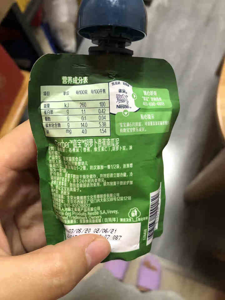 嘉宝(Gerber)果泥婴儿辅食 进口宝宝零食 胡萝卜香蕉南瓜90g怎么样，好用吗，口碑，心得，评价，试用报告,第3张