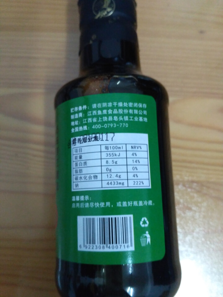 雄鹰米粉生抽酱油190ml早餐拌粉拌面酱油调味调料天然晒制古法手工酿造酱油不含防腐剂零添加怎么样，好用吗，口碑，心得，评价，试用报告,第5张