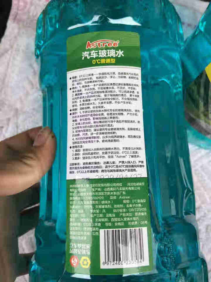 Astree汽车玻璃水玻璃清洗剂雨刮水雨刷精汽车用品 0℃普通型2L装【2瓶】怎么样，好用吗，口碑，心得，评价，试用报告,第4张