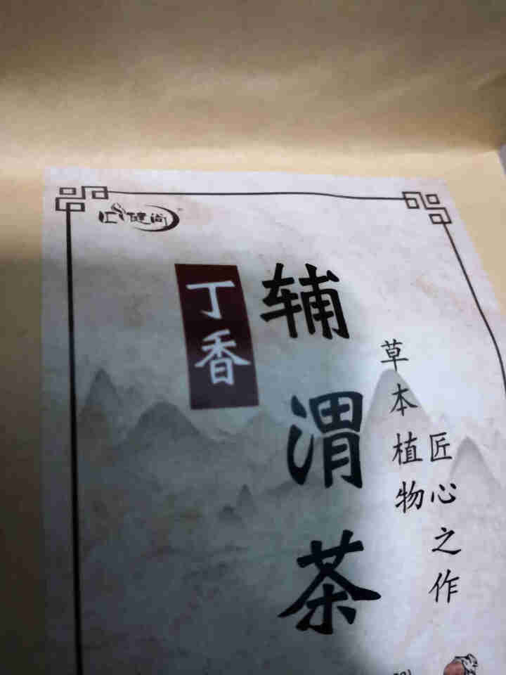 汇健尚 丁香茶 长白山高山丁香嫩叶胃茶花茶养生茶 可搭配暖胃茶 5g*30包 红色怎么样，好用吗，口碑，心得，评价，试用报告,第4张