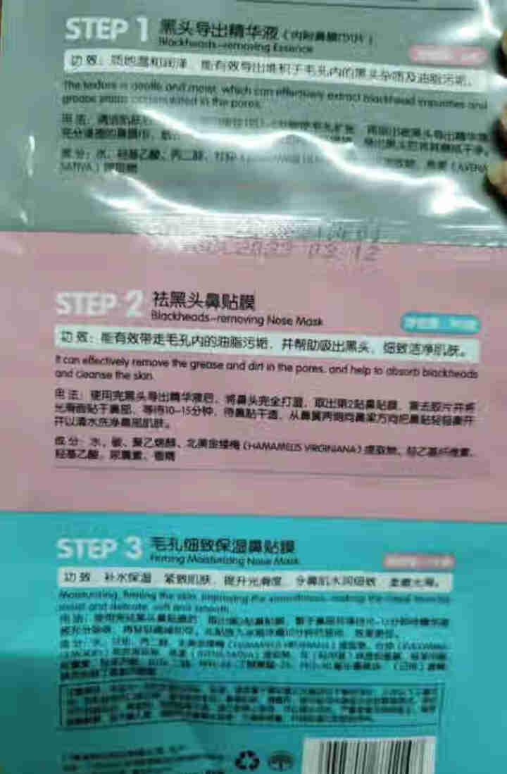 韩纪 猪鼻贴去黑头三部曲鼻子去黑头套装女士去黑头粉刺收缩毛孔鼻贴吸除黑头撕拉式鼻膜去黑鼻头贴去黑头贴 1片装怎么样，好用吗，口碑，心得，评价，试用报告,第4张