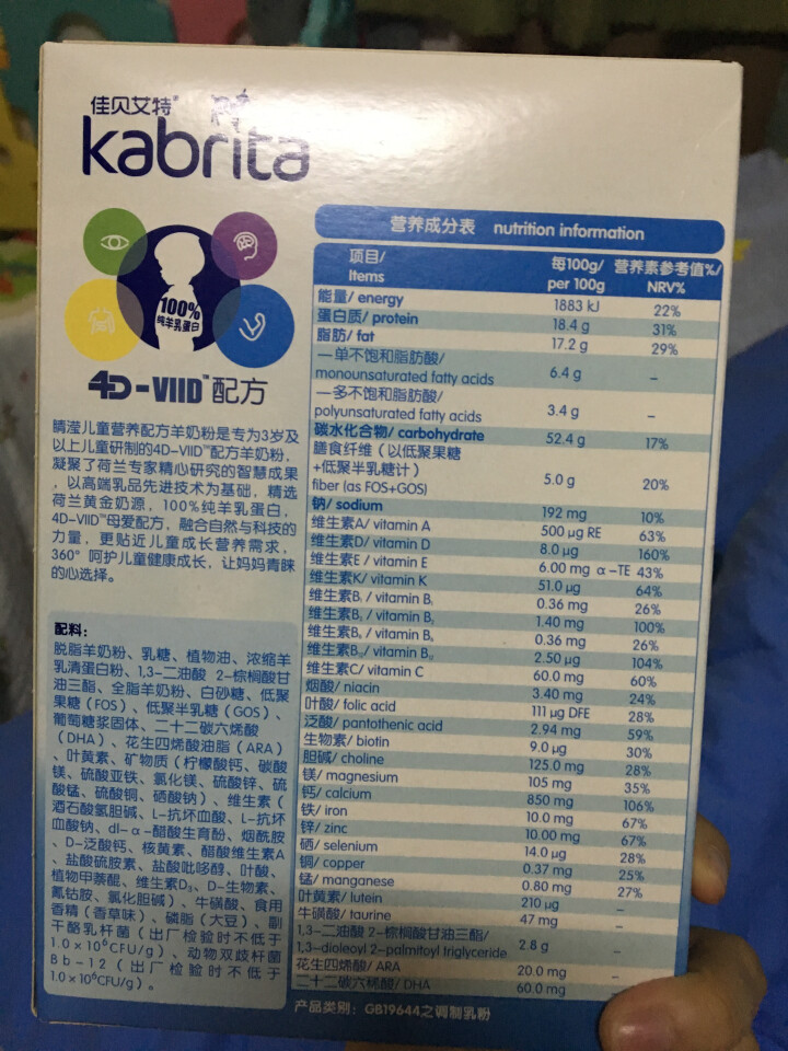 佳贝艾特（Kabrita） 睛滢学生 儿童羊奶粉150g荷兰原装原罐进口【官方旗舰店】怎么样，好用吗，口碑，心得，评价，试用报告,第4张