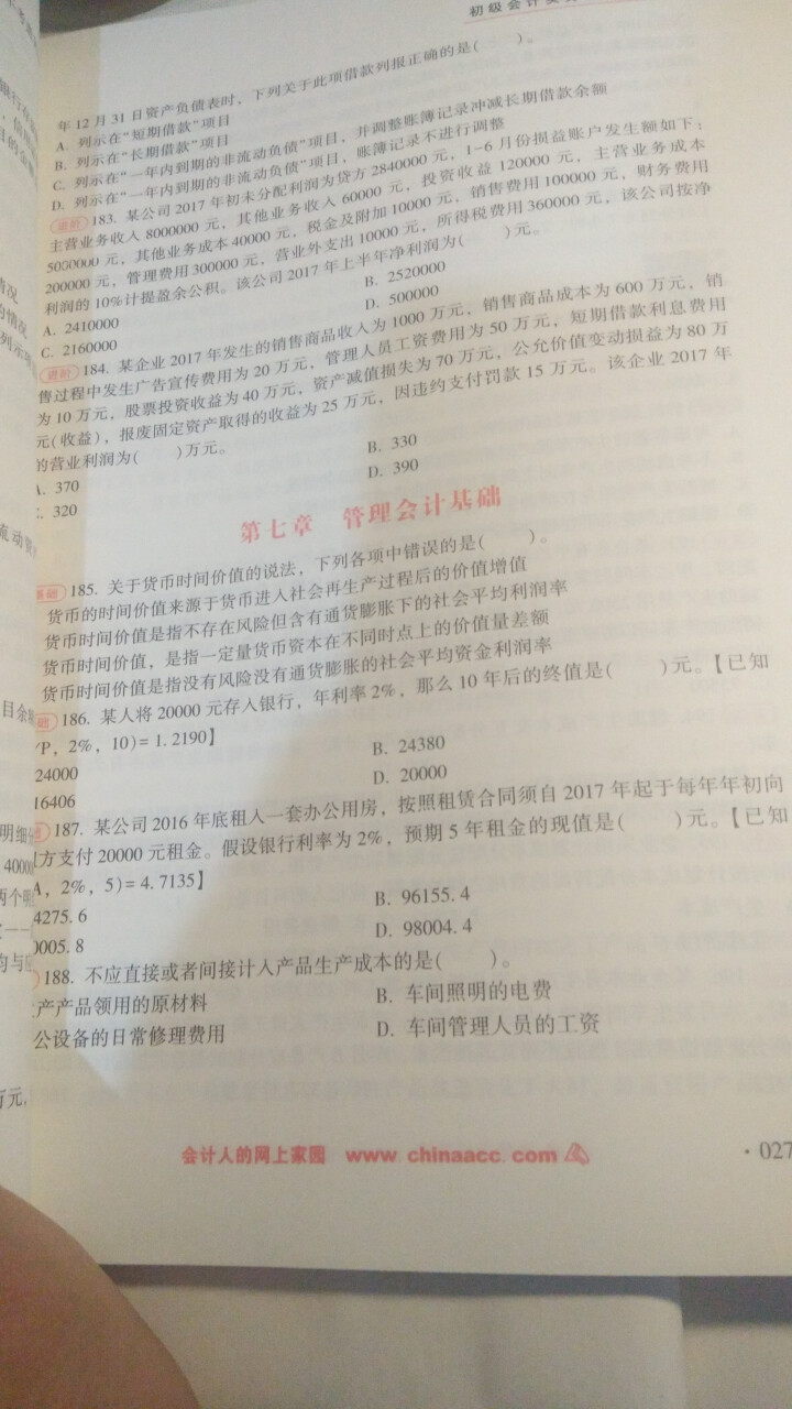 【官方现货】中华会计网校初级会计职称2019教材考试辅导书初级会计实务经济法基础梦想成真提前备考直营 精编必刷550题 初级会计师怎么样，好用吗，口碑，心得，评,第3张