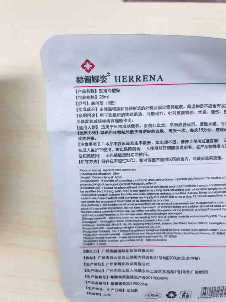 赫俪娜姿修复淡化痘印敷贴女面膜补水保湿敏感肌肤冷敷面膜贴 赫,第3张