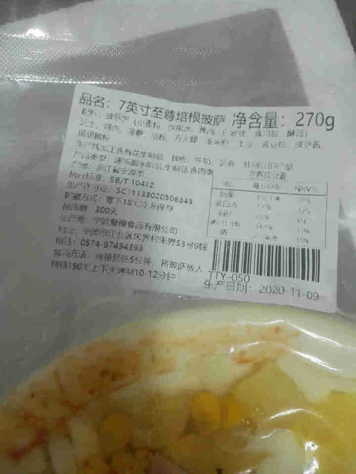 爱稞  披萨成品加热即食半成品早餐速食懒人食品儿童早餐营养速食早饭 7英寸至尊培根披萨270g怎么样，好用吗，口碑，心得，评价，试用报告,第4张