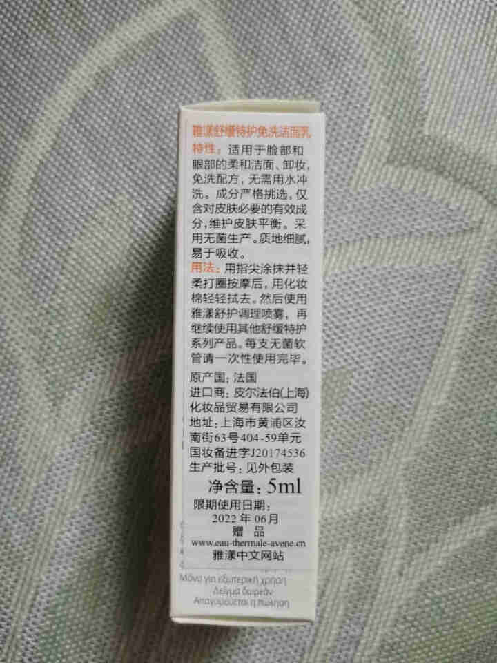 雅漾 （Avene） 舒缓特护免洗洁面乳 5ml怎么样，好用吗，口碑，心得，评价，试用报告,第4张