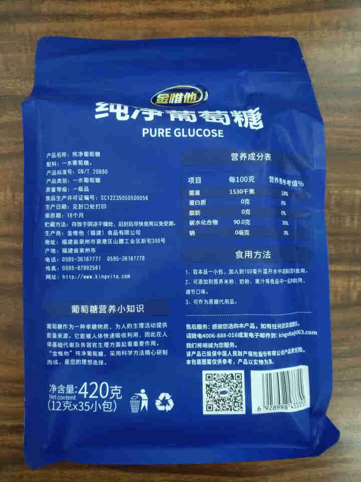 金惟他葡萄糖420g纯净葡萄糖 成人葡萄糖粉 补充能量独立小条装420g 内含12g*35条装怎么样，好用吗，口碑，心得，评价，试用报告,第3张