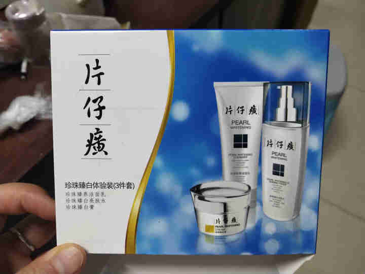 片仔癀珍珠臻白系列（3件套）洁面乳15ml+亮肤水20ml+珍珠白膏5g 补水保湿便携旅行装怎么样，好用吗，口碑，心得，评价，试用报告,第2张