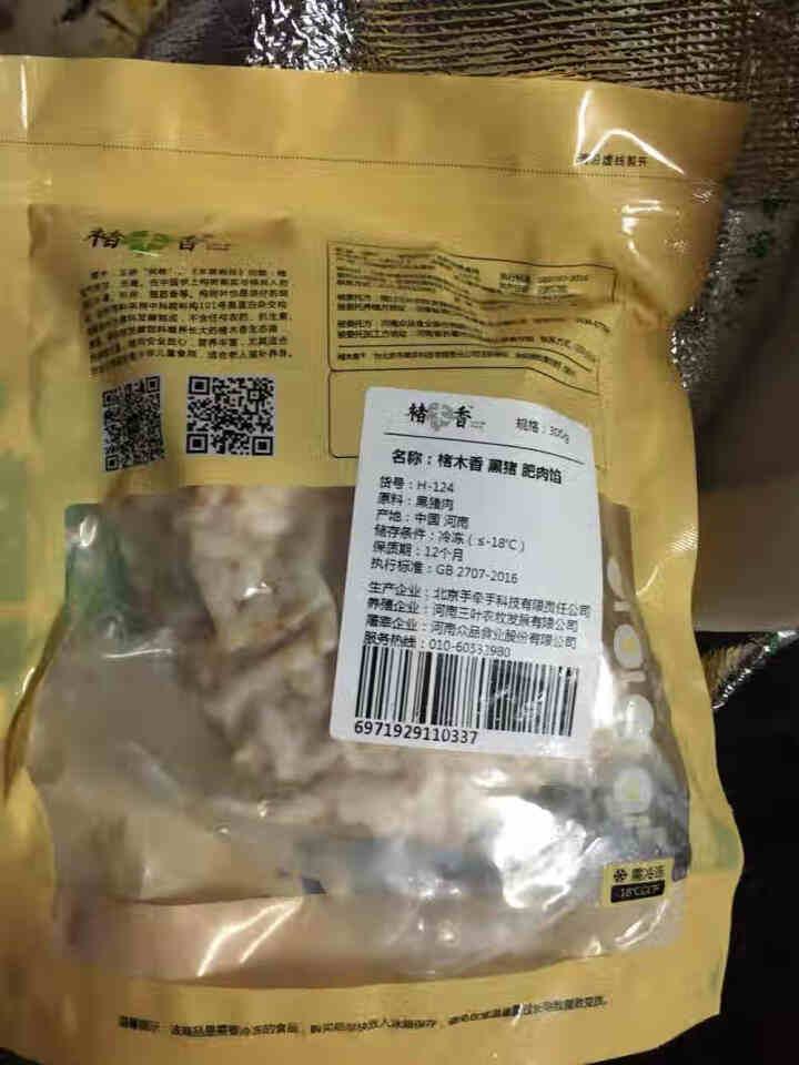 楮木香 黑猪肉 大棒骨 汤骨 猪肉馅 猪大排 构树饲养生态土猪肉 猪肉 生鲜 纯肥肉馅300g怎么样，好用吗，口碑，心得，评价，试用报告,第3张