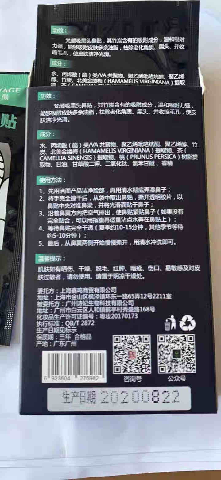 【2件75折】梵颜20片猪鼻贴去黑头鼻贴面膜鼻膜收缩毛孔清洁吸黑头贴撕拉式草莓鼻头祛除黑头粉刺男女士 20片怎么样，好用吗，口碑，心得，评价，试用报告,第4张