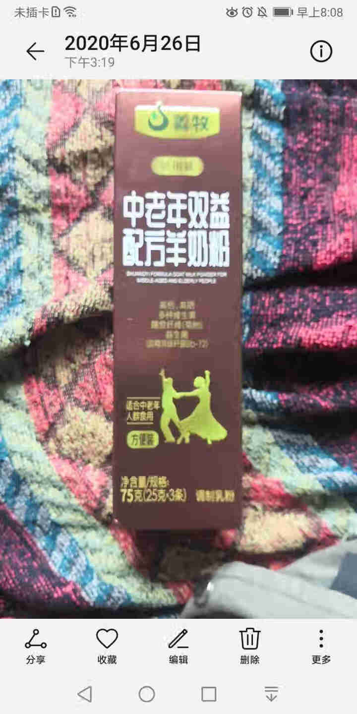 羴牧羊奶粉中老年成人无蔗糖高钙羊奶粉富硒多维生素益生菌双益菊粉配方羊奶粉早餐奶粉小包装 试用装（25克*3条）怎么样，好用吗，口碑，心得，评价，试用报告,第2张