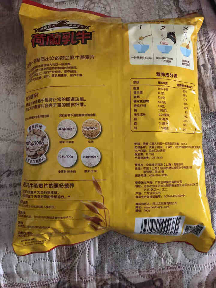 荷兰乳牛原味麦片早餐即食原味冲饮健身代餐营养燕麦片900g（生产日期20年9月）怎么样，好用吗，口碑，心得，评价，试用报告,第4张