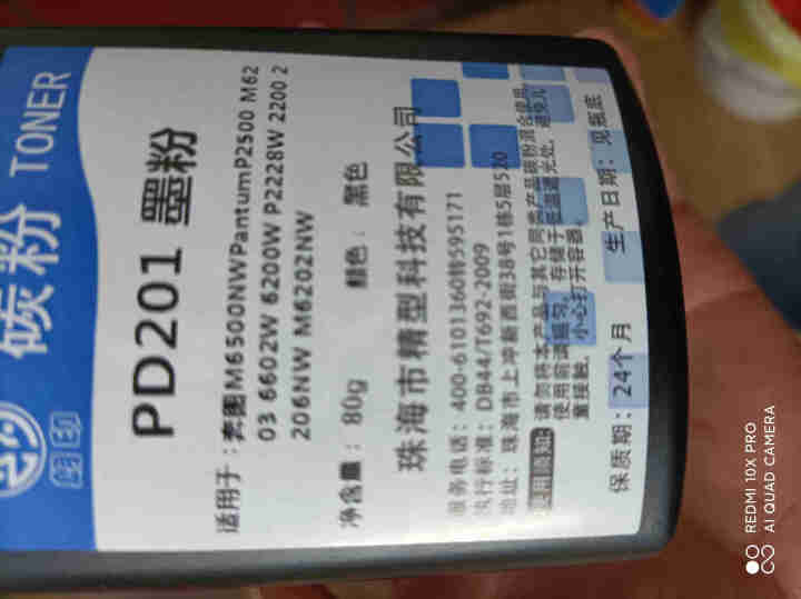 朗印适用奔图P2228 /M6203 /6200 /6602系列打印机NT201易加粉硒鼓墨粉盒碳粉 碳粉1瓶装怎么样，好用吗，口碑，心得，评价，试用报告,第4张