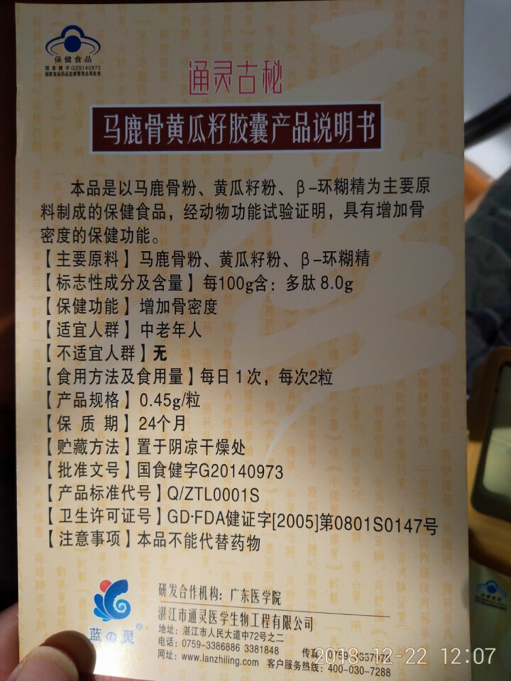 蓝之灵 马鹿骨黄瓜籽胶囊 中老年人预防骨质疏松 增加骨密度氨糖可