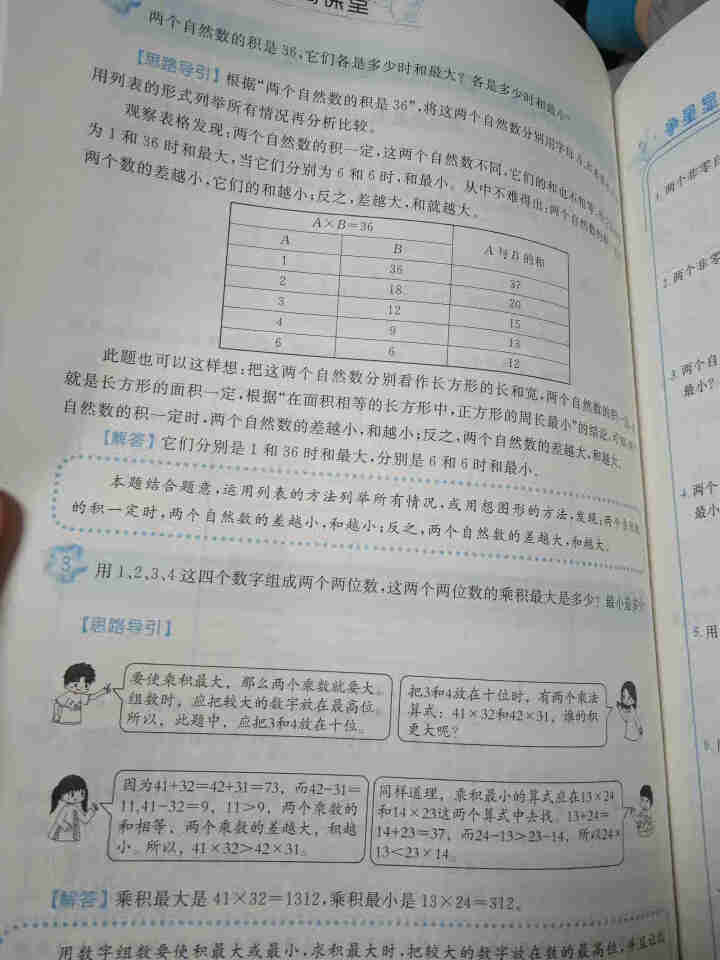 2021春黄冈小状元培优周课堂数学三四五六下册通用版教材小学同步练习册龙门书局出品 数学三年级下册怎么样，好用吗，口碑，心得，评价，试用报告,第4张