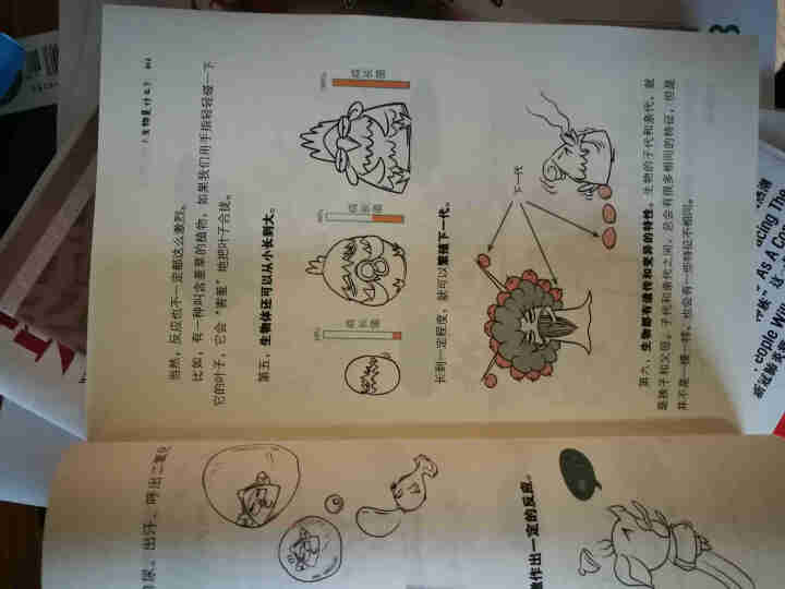 天星教育高中生物疯狂阅读鬼脸课堂哈哈学生物趣味漫画高一高二高三生物与环境怎么样，好用吗，口碑，心得，评价，试用报告,第4张