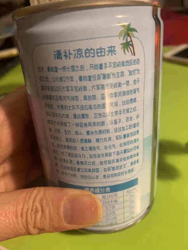 萌动青春海南特产椰奶清补凉280g*4罐植物蛋白饮料 萌动青春椰奶清补凉280g*2罐怎么样，好用吗，口碑，心得，评价，试用报告,第3张