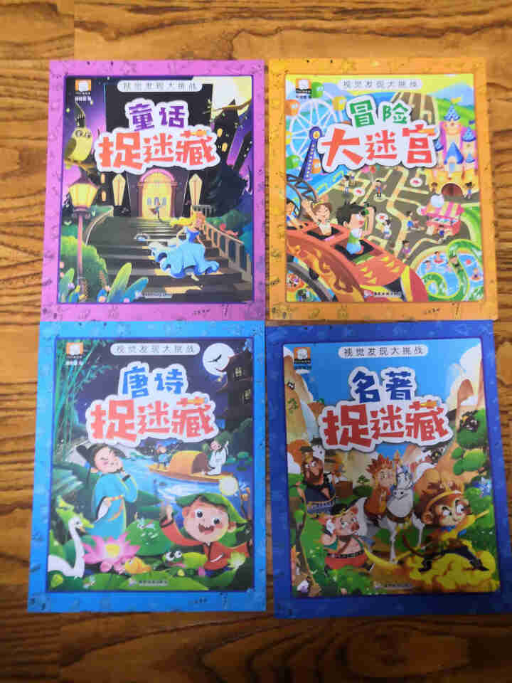 冒险大迷宫全4册 视觉发现大挑战图画捉迷藏培养孩子专注力训练脑力游戏迷宫书智力开发早教启蒙书怎么样，好用吗，口碑，心得，评价，试用报告,第4张