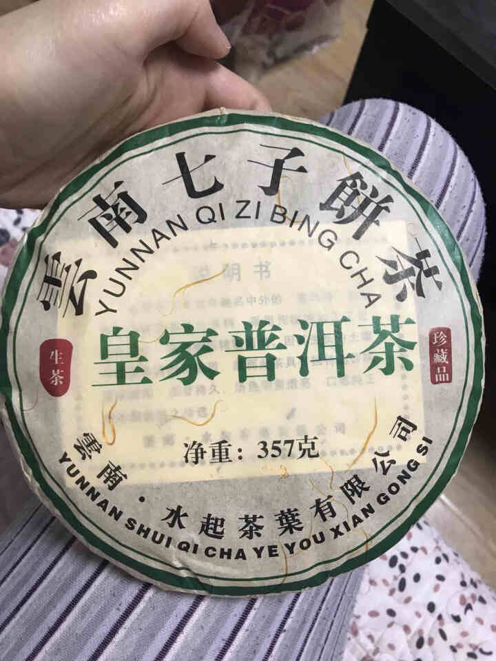 糟老头 云南普洱茶生茶饼 勐海古树茶生普洱茶七子饼茶叶 皇家普洱1饼/357克怎么样，好用吗，口碑，心得，评价，试用报告,第2张