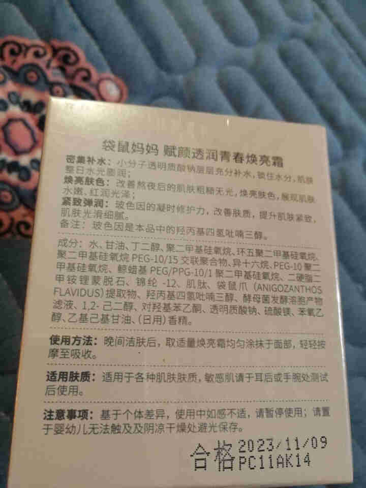 袋鼠妈妈 赋颜透润青春焕亮霜 孕妇精华面霜温和保湿提亮孕妇护肤品 孕妇面霜怎么样，好用吗，口碑，心得，评价，试用报告,第3张