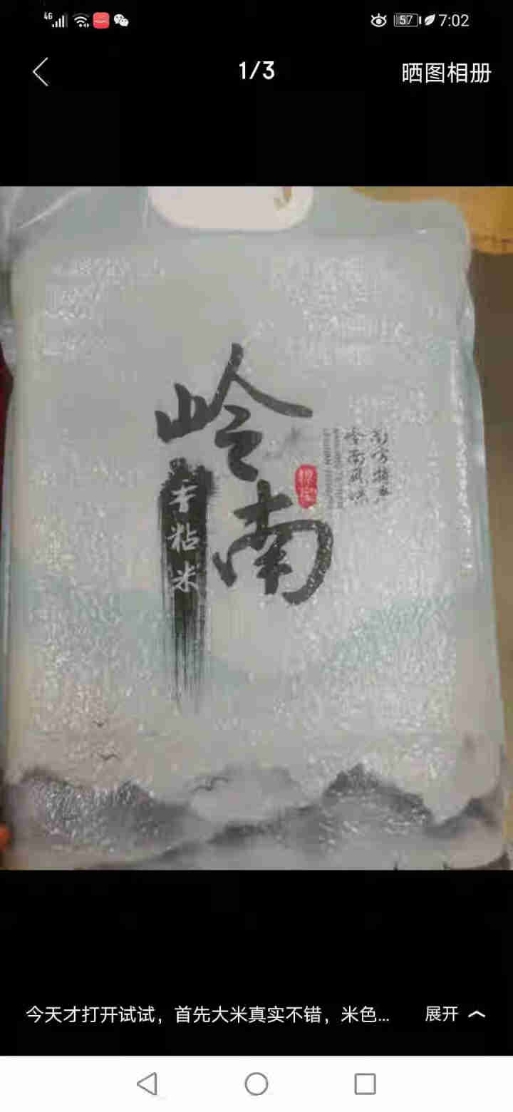 稼宝岭南香油粘米5kg广东长粒米岭南小农粘2020新米南方大米广东香软大米10斤装 5kg怎么样，好用吗，口碑，心得，评价，试用报告,第3张