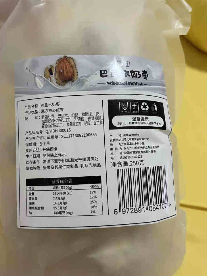 零食季奶枣抖音网红奶枣奶芙枣夹心杏仁炒货无核灰枣夹巴旦木仁奶酪枣 杏心奶枣（含巴旦木）250g*袋怎么样，好用吗，口碑，心得，评价，试用报告,第2张